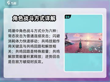 鸣潮🔥必看！玩法攻略全揭秘🎉截图5