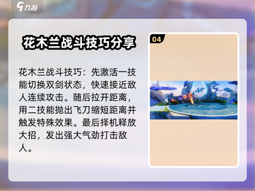 王者荣耀✨木兰连招技巧揭露，轻松上分不是梦！截图5