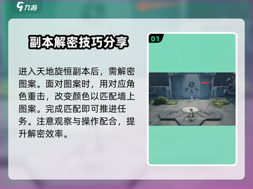 鸣潮天地旋恒🔥图案谜题全攻略⚡任务轻松完成！截图2
