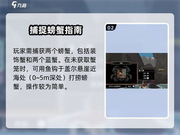 渔帆暗涌🔥蟹笼获取全攻略！轻松Get✔截图3