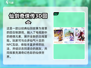 🔥仙剑迷必看！这些手游让你重温经典🔥截图3