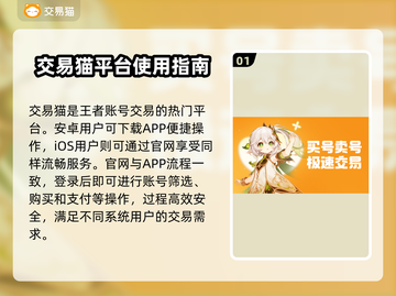 王者荣耀账号转移攻略✨，快速交易平台推荐！🔥截图2