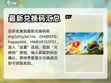 球球英雄🎉最新礼包码大曝光，速来领取！截图2