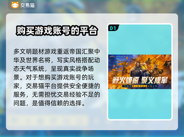 重返帝国账号在哪买？🔥热门平台大揭秘！截图2