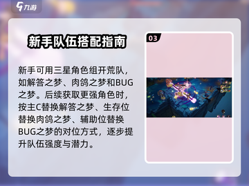 无尽梦回🔥新手必看！阵容搭配秘籍💎截图4