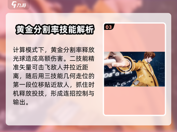 星之破晓🔥黄金分割率技能连招攻略✨截图4