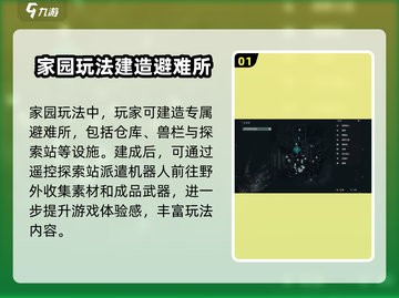破碎之地🔥盖房攻略｜家园玩法大揭秘🎉截图2