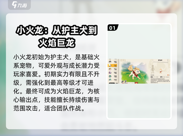 洛克王国🔥火系宠物大全，手游玩家必看！截图2