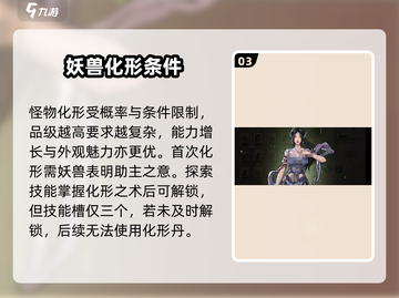 鬼谷八荒🔥化形丹使用技巧大公开！💡截图4
