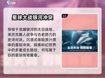 🔥2025最耐玩科幻手游TOP榜🚀截图6