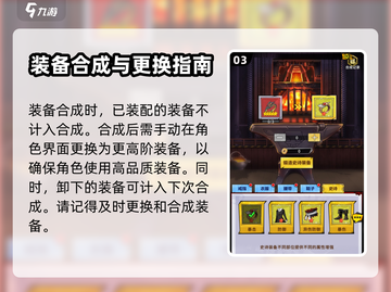 荣耀出征🔥装备合成攻略，快速提升战力！截图4