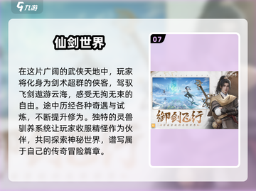 🔥2025仙侠手游排行榜前十，高人气游戏等你来下载！💥截图8