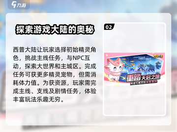 西普大陆🔥超好玩的游戏类型大揭秘！🎮截图3