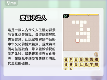 🔥2025超火四字成语游戏推荐💥截图2