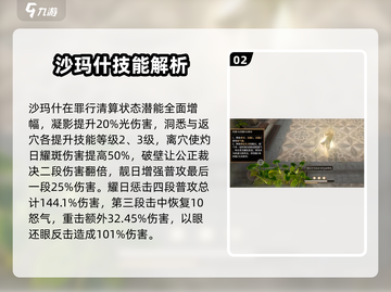 黑色信标沙玛什🔥超强角色解析来啦！🎮截图3