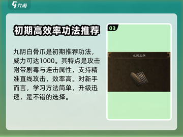 侠客风云传前传🔥前期必得神功攻略🌟截图4