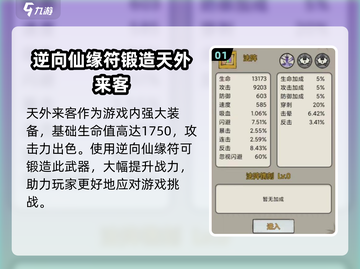 山海经：天外来客最强符咒🔥助你称霸北荒！截图2