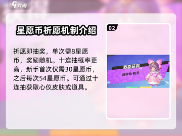 元梦之星✨祈愿技巧大公开！必看攻略⚡截图3