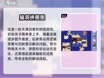 团建必备🔥热门拼图游戏大揭秘🎉截图3