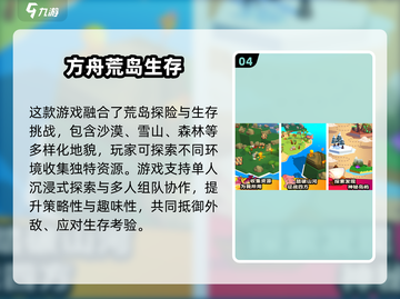 🔥2025最火野外生存游戏Top5榜单💥截图5