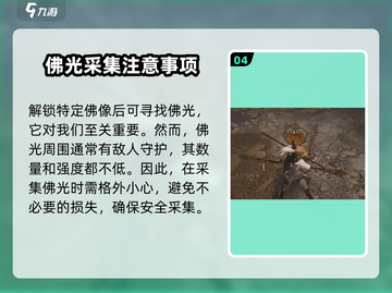 燕云十六声🔥佛像解密全流程攻略🎉截图5