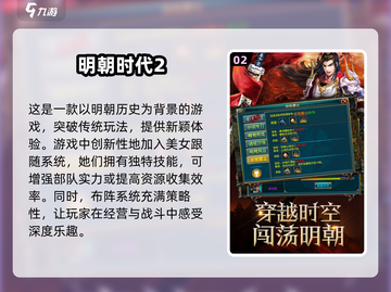 🔥2025超热门大明王朝手游推荐👇明朝迷必玩截图3