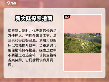 荒野起源🔥新手必看！快速上手秘籍🎉截图3