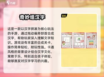 🔥2025最热门汉字组字游戏推荐✨下载必备！截图5