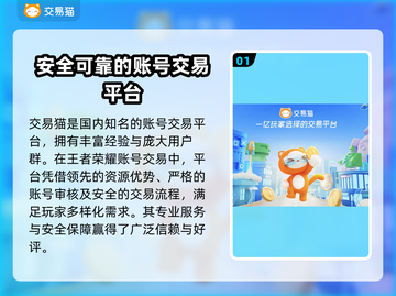 王者荣耀账号交易平台推荐💥安全可靠🚨截图2