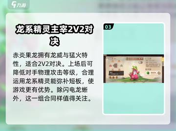西普大陆手游🔥闪电龙蜥超强攻略⚡必看截图4