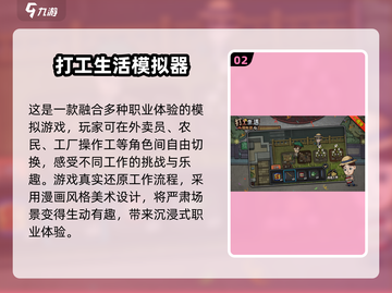 2024超🔥打工游戏推荐，玩了就停不下来！🎮截图3