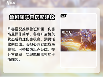 星之破晓🔥齐天大圣阵容搭配全攻略MonkeyKing截图3