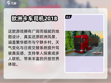 🎮2025必玩！欧洲卡车手游TOP榜🔥截图3