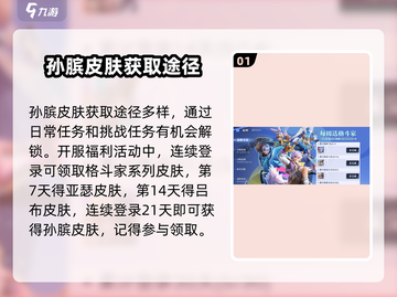王者荣耀🔥星之破晓孙膑皮肤免费领取攻略来啦！截图2