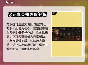 《龙息神寂》🔥火焰英雄梯度排行揭秘！截图3