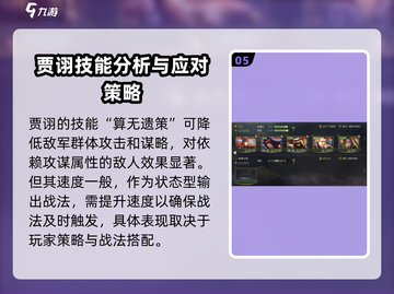 率土之滨贾诩强度爆表🔥值得培养吗？一文揭秘！截图6
