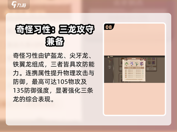 《驯龙高手旅程》连携全攻略🔥龙之羁绊等你解锁！截图9