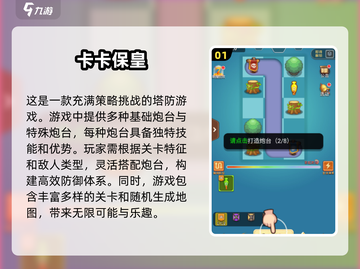 🔥2024必玩塔防游戏🔥高人气榜单等你来战！截图2