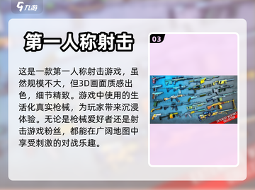 🔥2024必玩第一人称射击手游推荐💥截图4