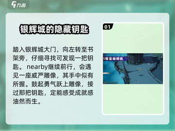 塔瑞斯世界💥银辉城箱子钥匙位置全揭秘！🔥截图2