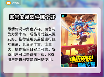 弓箭传说账号交易🔥安全平台推荐👇截图2