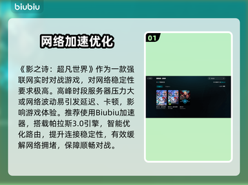 🎮影之诗超凡世界卡顿？速看解决妙招！截图2