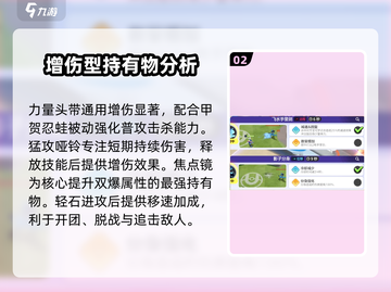 宝可梦大集结🔥甲贺忍蛙必带道具大公开！截图3
