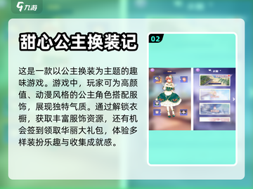 2024超🔥换装小公主游戏大盘点✨截图3