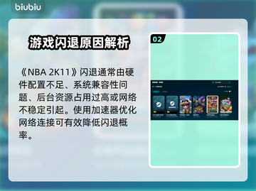 🎮NBA2K11闪退？用这个加速器秒解决！截图3