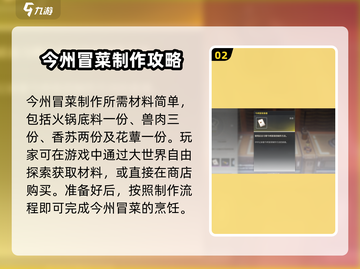 🔥鸣潮玩家必看！今州冒菜获取制作全攻略🎉截图3