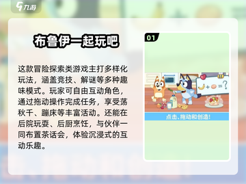 🔥布鲁伊手游大揭秘！2025必玩清单🎮截图2