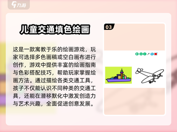 🎨2025超人气画画游戏推荐，孩子玩到停不下来！💥截图4