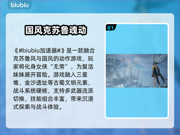 🎮明末渊虚之羽掉帧？速下加速器！截图2