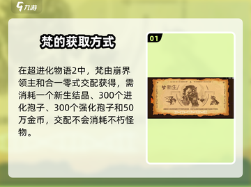 超进化物语2🔥梵获取全攻略🎮快速入手秘籍！截图2